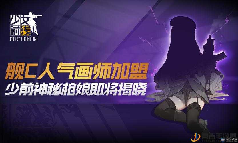 舰C人气画师强势入驻少女前线，深度剖析资源管理与神秘枪娘新揭秘