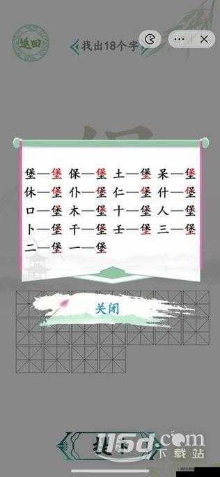 汉字找茬王游戏挑战，睏字中寻17字通关详细攻略与解析