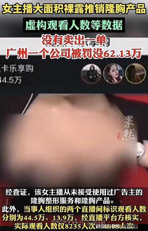 女子于直播间公然裸露身体引发热议