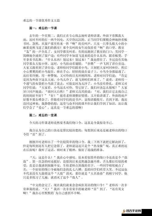 别揉我胸啊嗯上课呢作文：课堂上遭遇的令人尴尬的一幕