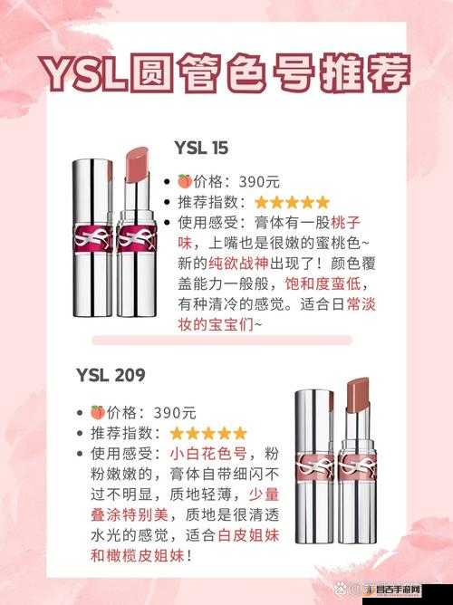 ysl 蜜桃色推荐：打造甜美迷人唇色