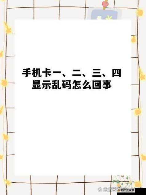 国产卡二区三卡乱码相关内容引发热议探讨