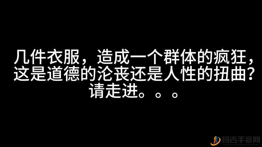 蘑菇永利黑料网曝门：是道德的沦丧还是人性的扭曲