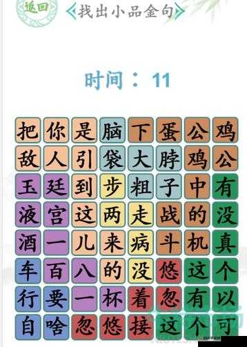 汉字找茬王游戏挑战，釉字中找出21个字详细过关攻略分享