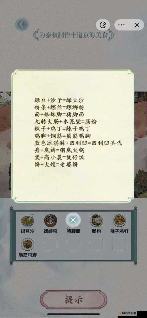 文字脑洞游戏启强炒菜关卡详细通关攻略与技巧解析