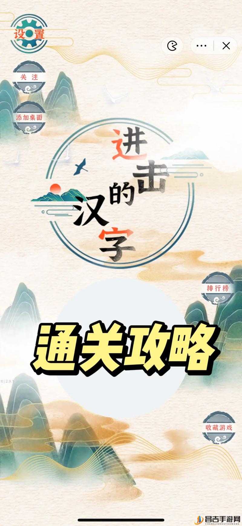 进击的汉字关羽梦游记，精通资源管理，全面解析通关攻略