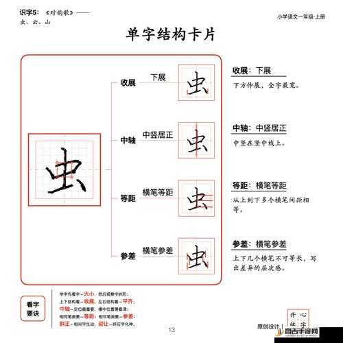 识字大师游戏挑战，详细攻略助你轻松找出十只虫顺利过关