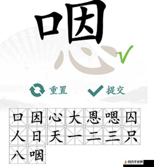 汉字找茬王嗯字挑战，16字通关攻略，资源管理、技巧运用与价值最大化分享