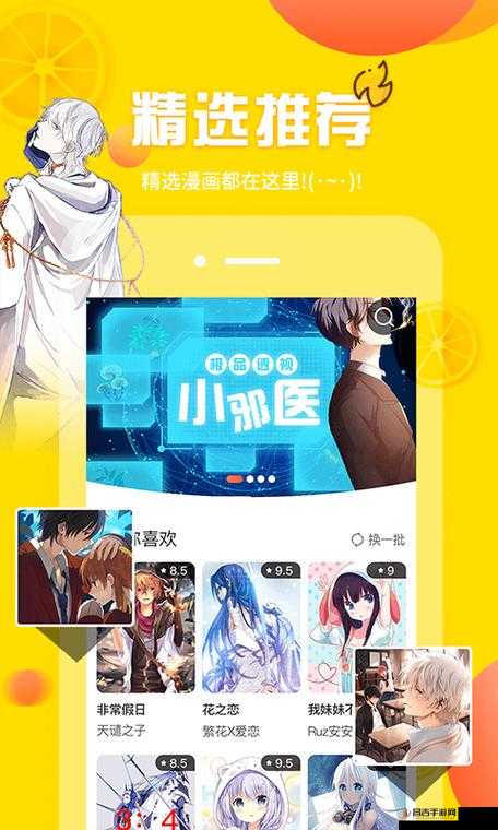 歪歪漫画平台 ：精彩漫画世界的无限畅享之旅