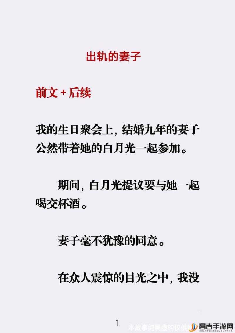 初摄人妻：一段别样的情感故事探索