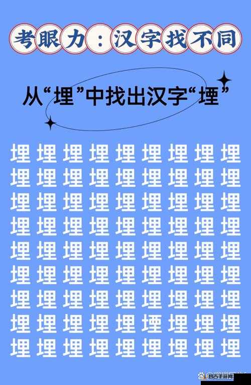 汉字找茬王游戏挑战，畎字中寻找17个字的详细过关攻略分享