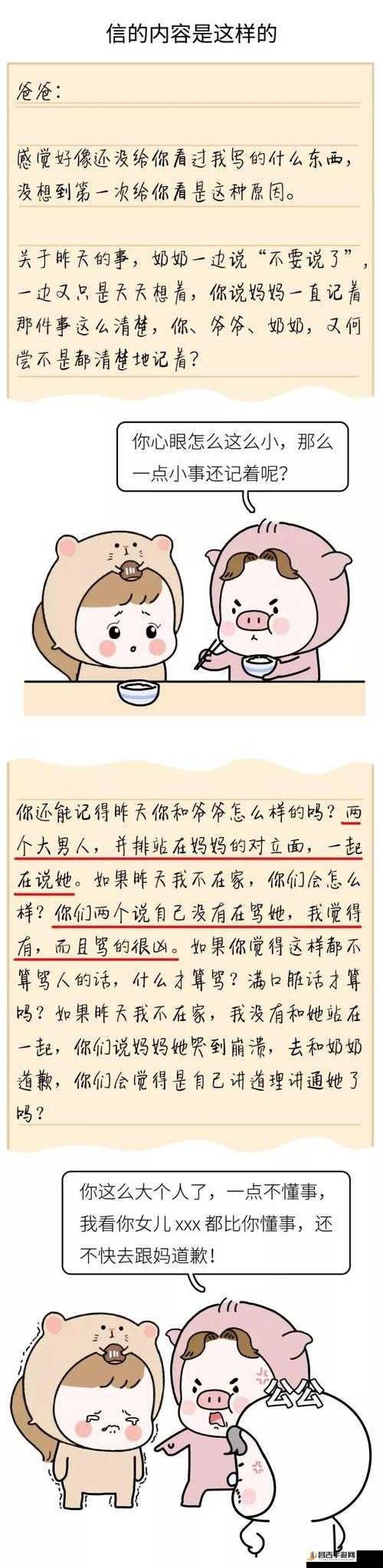 婆婆与我的狗老公相处之道探讨