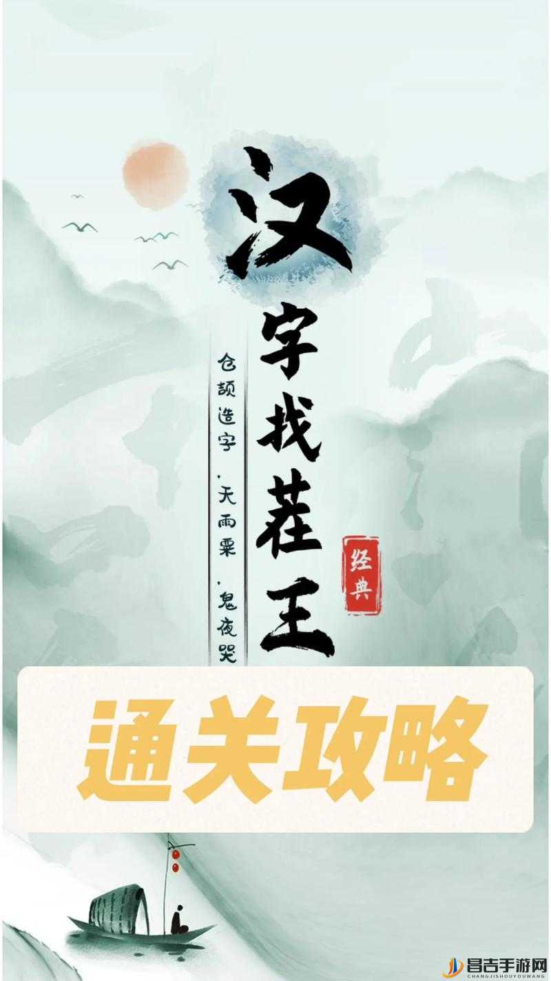 汉字找茬王德字挑战攻略，资源管理、高效利用技巧助你找出18个字并最大化价值