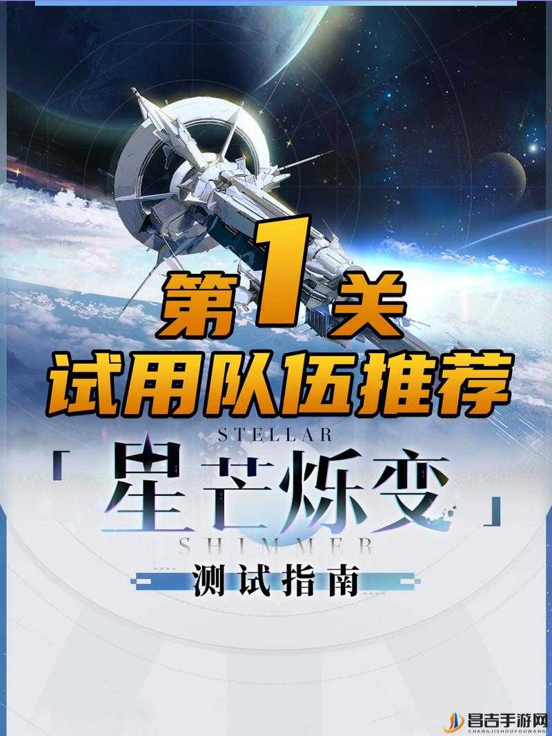 崩坏星穹铁道星芒战幕第一关高效通关策略与技巧详解