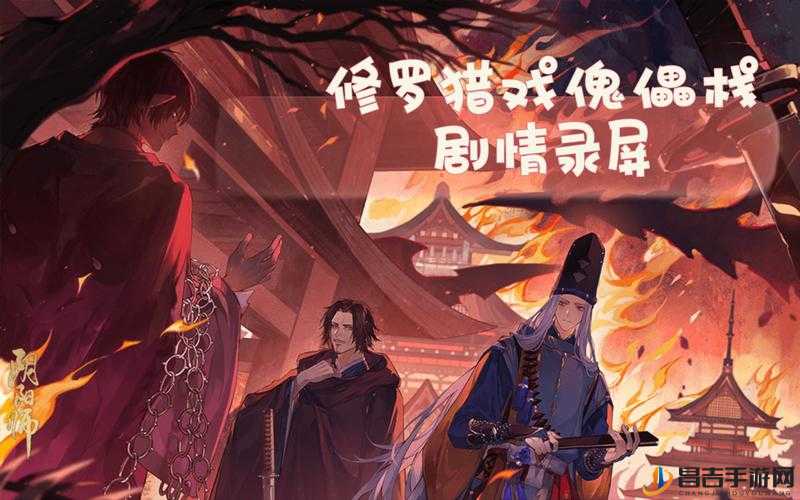 阴阳师傀儡栈，全面解锁各结局的详细通关策略与步骤指南