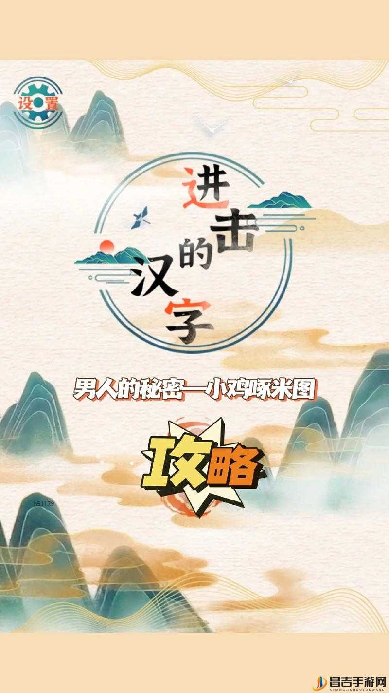 探索汉字奥秘，揭秘如何通过十把刀关卡，踏上奇妙通关之旅