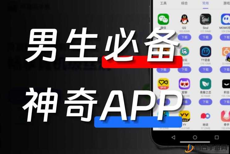 夜里适合男生用的 APP 推荐之让男生夜晚不再无聊系列 APP 盘点