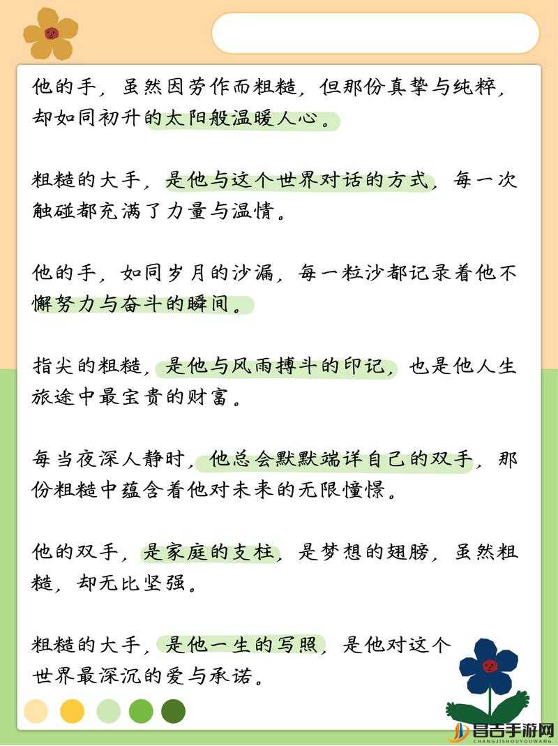 他有一双粗糙的大手把句子写具体：讲述这双手背后的故事