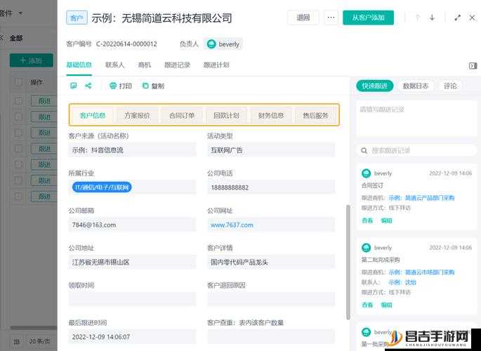 成免费 CRM 大全免费提供了：助您轻松管理客户关系的优质选择