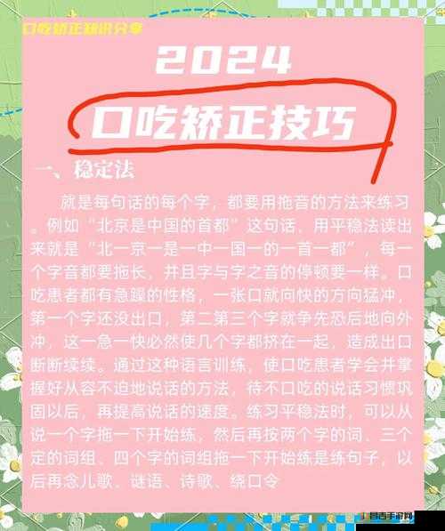 50 种口吃技巧视频：纠正发音、提升流畅度的有效方法