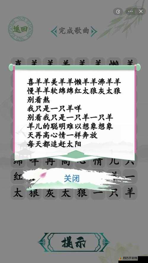 汉字找茬王草原霸主挑战，全面解析歌曲通关策略与技巧