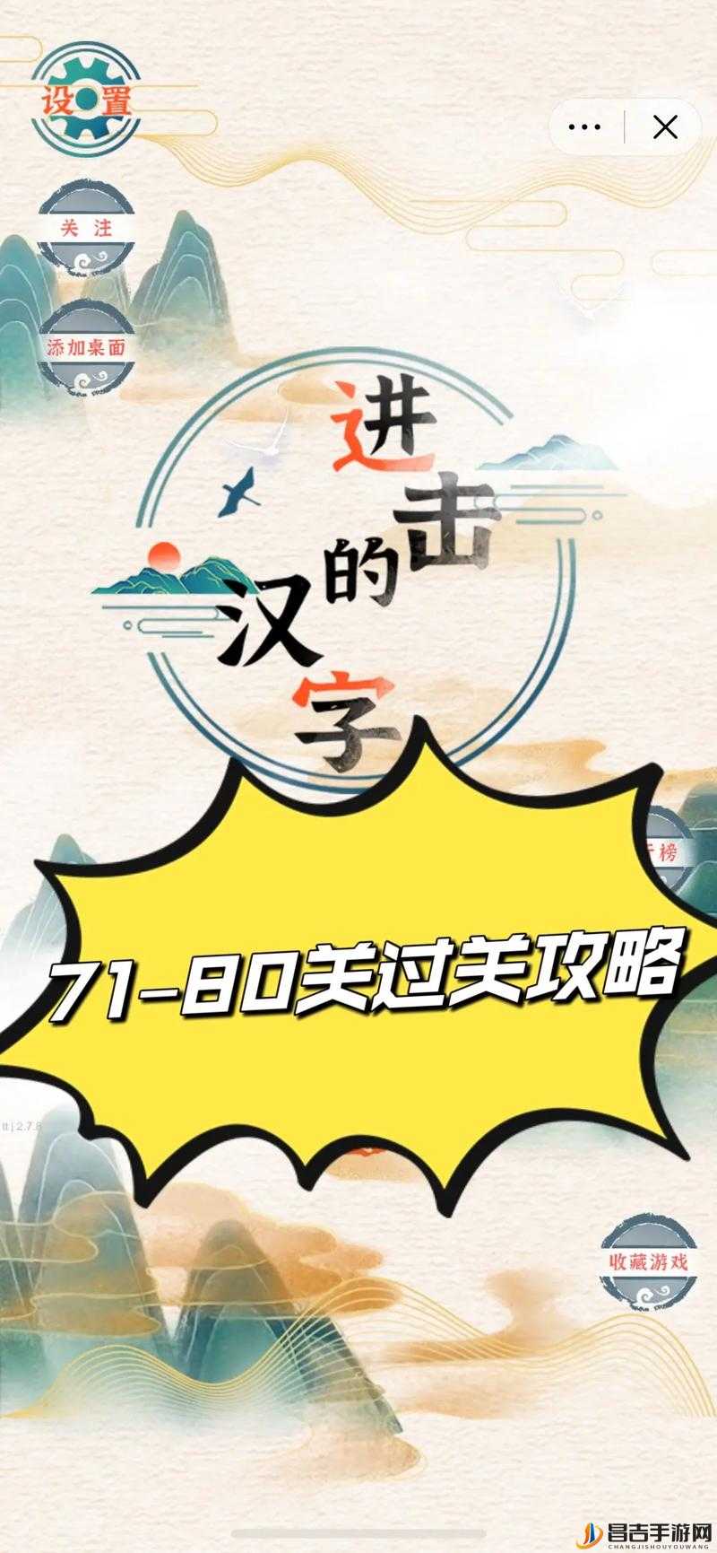 进击的汉字，拜师学艺之旅，开启智慧与趣味并重的双重挑战之旅