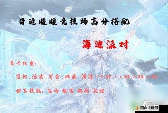 奇迹暖暖风雪终息挑战，解锁高分搭配策略与技巧全攻略