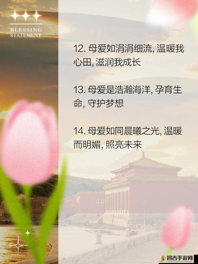 浇灌母亲肥沃土地，滋养生命之花