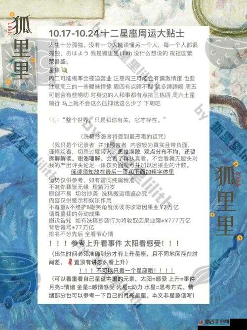 文字成精游戏挑战，全面解析十二星座通关策略与技巧攻略