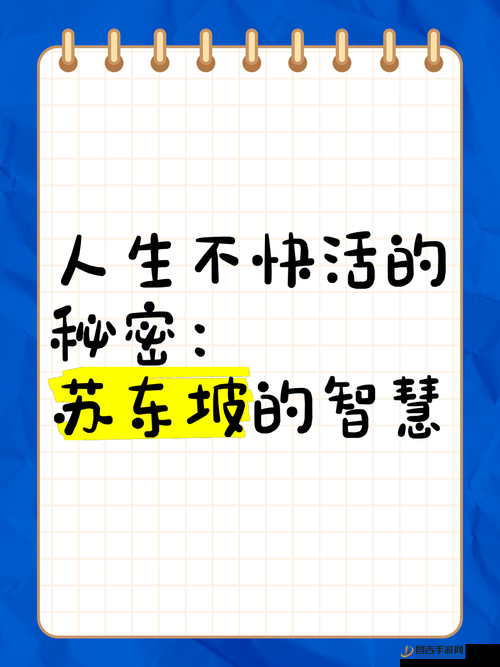 下面添一个上面，人生的秘密与智慧