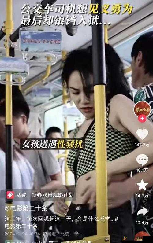 女乘客在公车上遭猛烈进出：是意外还是故意？