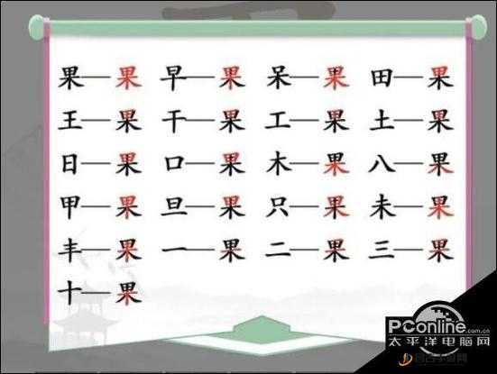 汉字找茬王游戏挑战，全面解析找出全部泥巴关卡通关攻略