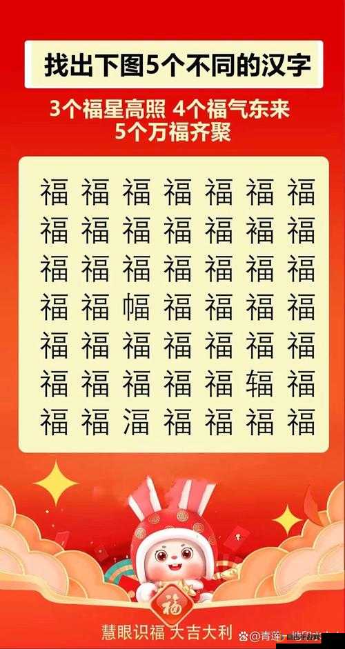 汉字找茬王极限挑战，在喇字中探寻隐藏，找出15个不同汉字！