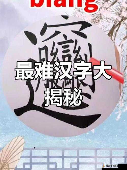 汉字智慧大挑战，从文字进化苍中探寻并识别出13个隐藏字