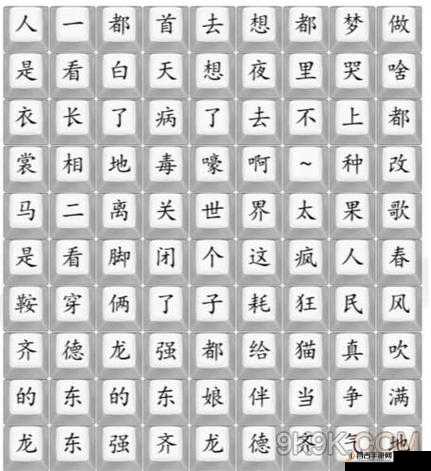 汉字找茬王挑战，深度攻略解析，如何从王字中找出17个常见字