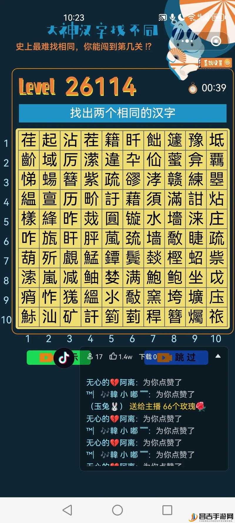 离谱汉字挑战终极攻略，原字消笔画技巧大揭秘，轻松找出隐藏七字