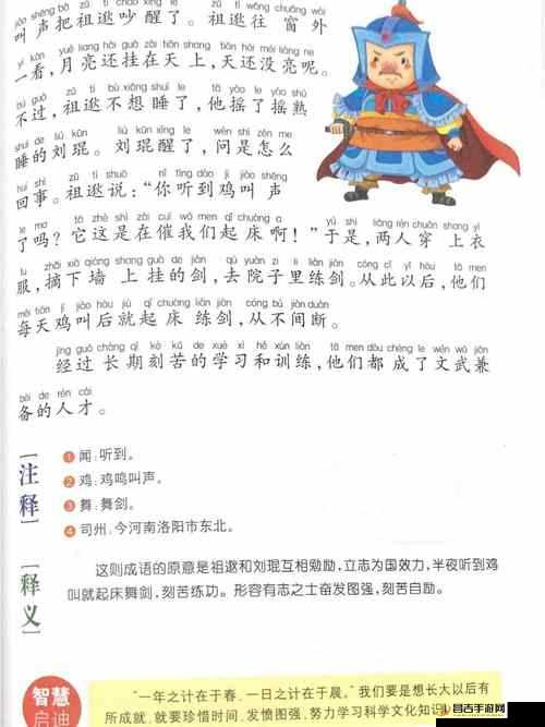 文字的力量，深入解读闻鸡起舞游戏，揭秘高效通关秘籍与策略