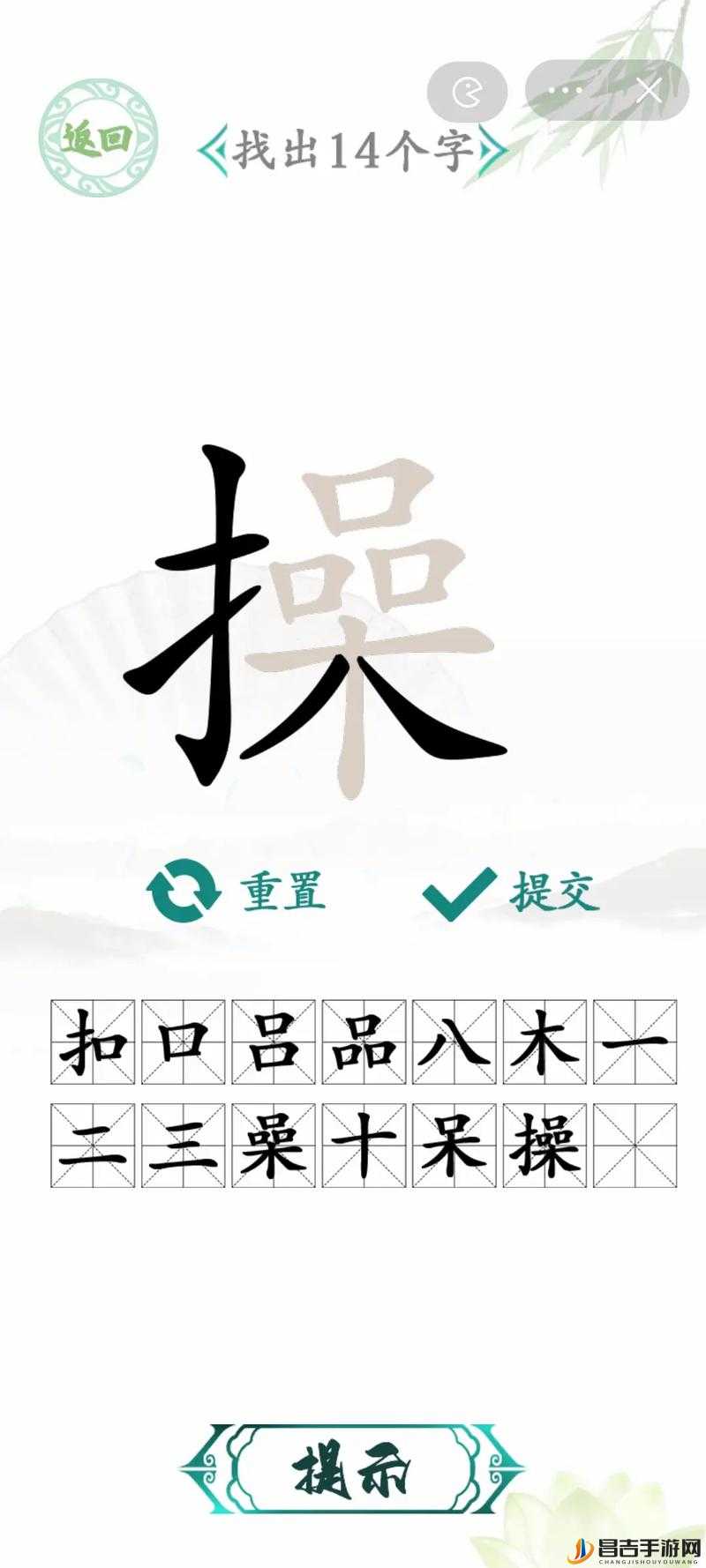 汉字找茬王游戏挑战，曌字拆解20个汉字详细攻略分享