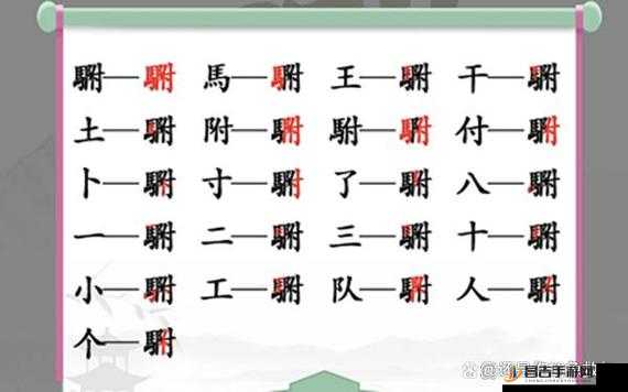 汉字找茬王游戏挑战，唐字中找出16个字的详细攻略解析