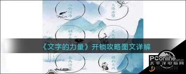 解锁文字奥秘，详尽攻略助你顺利通关文字的力量挑战