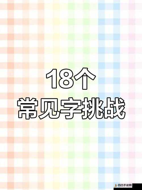 汉字找茬王游戏挑战，槑字中找出18个字的详细攻略分享