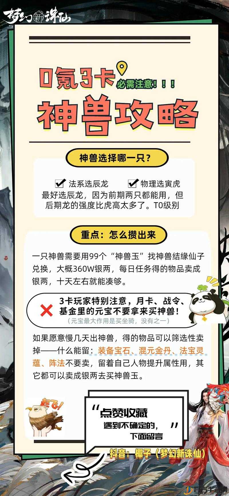 梦幻新诛仙深度解析，仙灵修行玩法全攻略与技巧指南